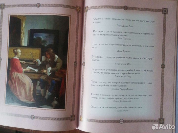 Мудрость тысячелетий