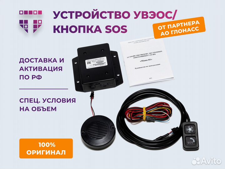 Маяк 01, система эра глонасс