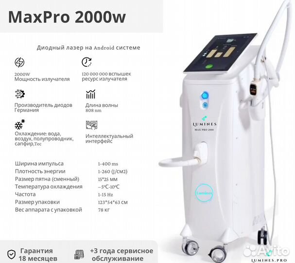 Аппарат для эпиляции Лю-Минес Max’Pro 2000