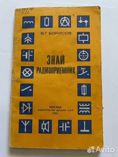 Книга о радиоприемнике