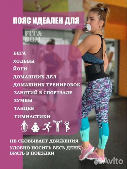 Пояс для похудения