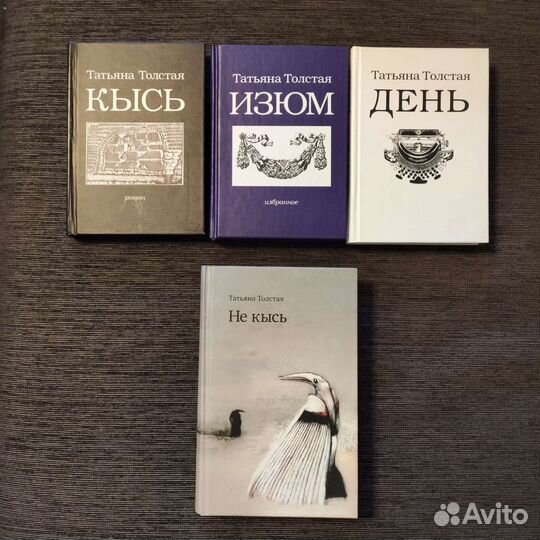 Татьяна Толстая книги