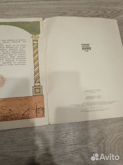 Сказка СССР