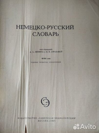 Немецко русский словарь