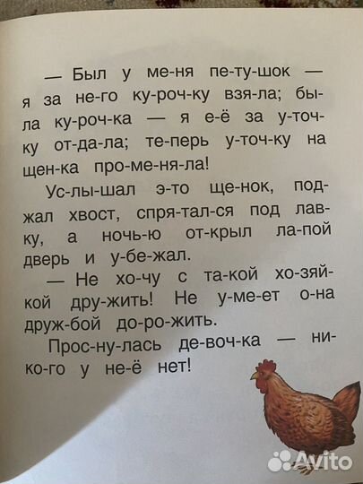 Детская книги для чтения по слогам