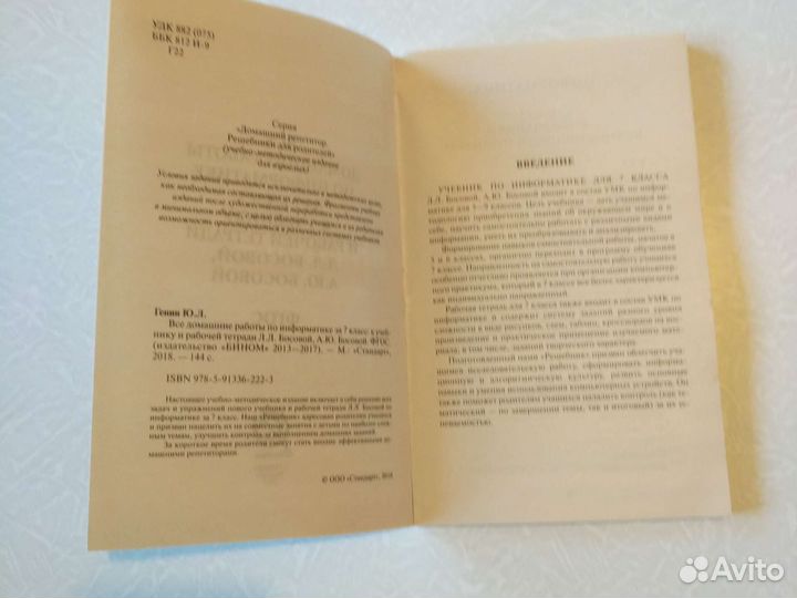 Информатика 7 класс, домашние работы. Босова