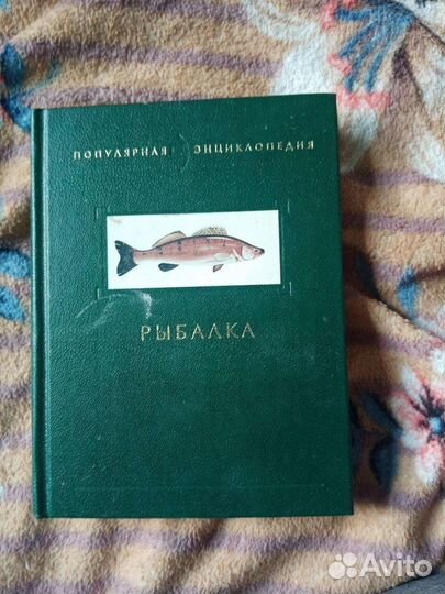 Книга о рыбалке