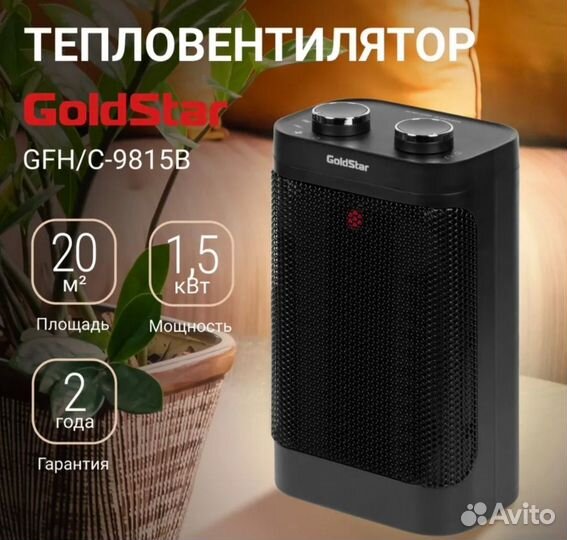 Тепловентилятор GoldStar GFH/C-9815B - Новый