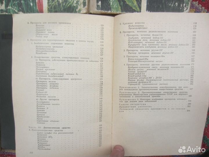 М.Н. Скаткин. Природоведение. Учебное пособие для