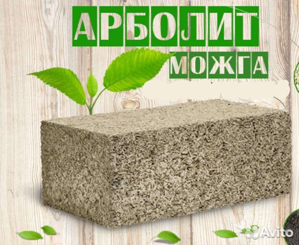 Арболитовый блок