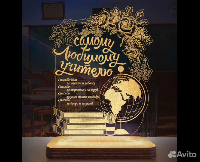 Подарок учителям (светильник именной)