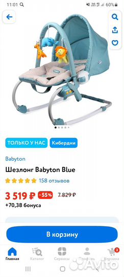 Шезлонг детский