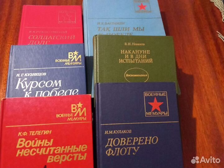 Военные мемуары