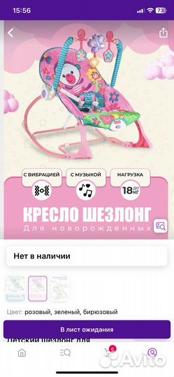 Кресло шезлонг для новорожденных