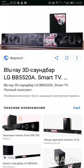 Саундбар LG BB5520A, возможен обмен