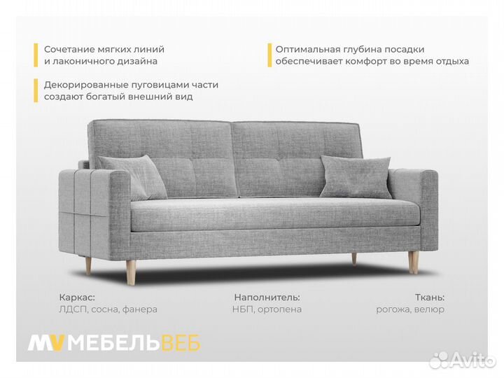 Диван прямой Горячеводский