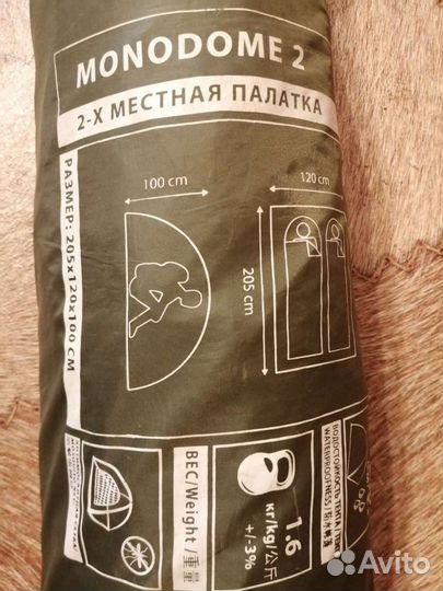 Палатка Nordway monodome 2