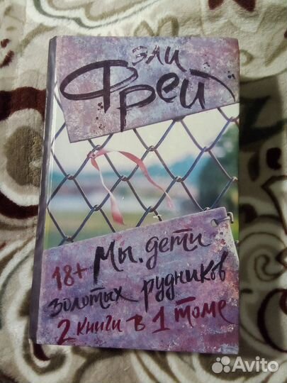 Книга «Мы,дети золотых рудников»