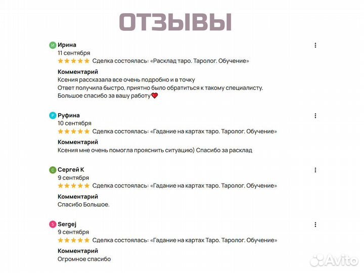 Таролог / Гадание и расклад на картах таро