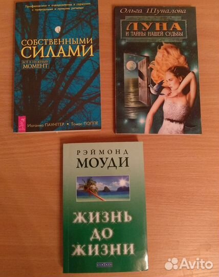 Книги по эзотерике, магии, психологии