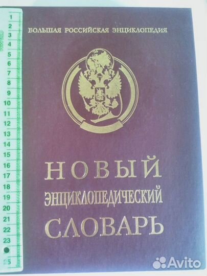 Энциклопедический словарь. Издательство 