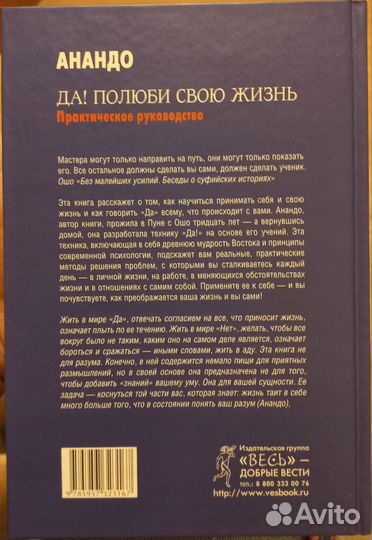 Книга Анандо 