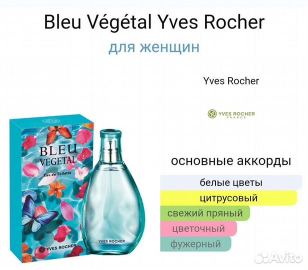 Bleu Vegetal /Pop Exotic/ Yves Rocher