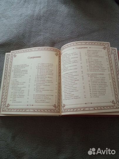 Книга Венгерской кухни