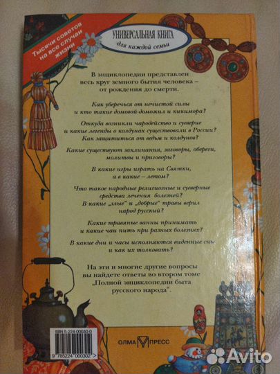 Полная энциклопедия быта русского народа