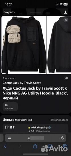 Худи Nike x Travis Scott Cactus Jack оригинал