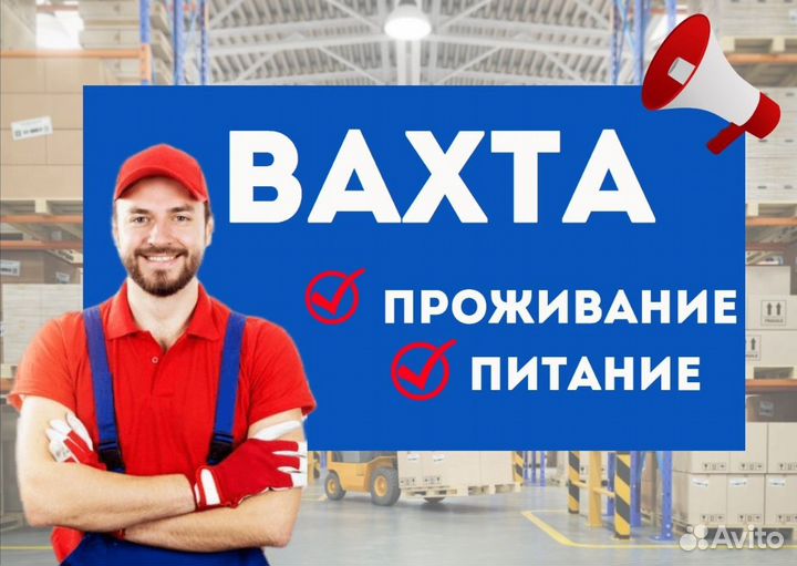 Сборщик-сортировщик посылок (вахта, проживание)