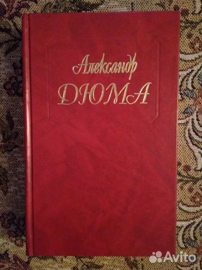 А.Дюма. 36 томов