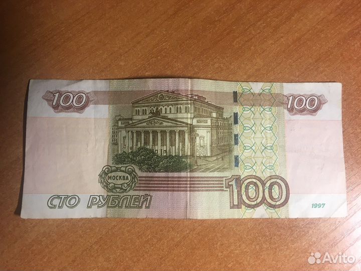 Сто рублей уникальный номер