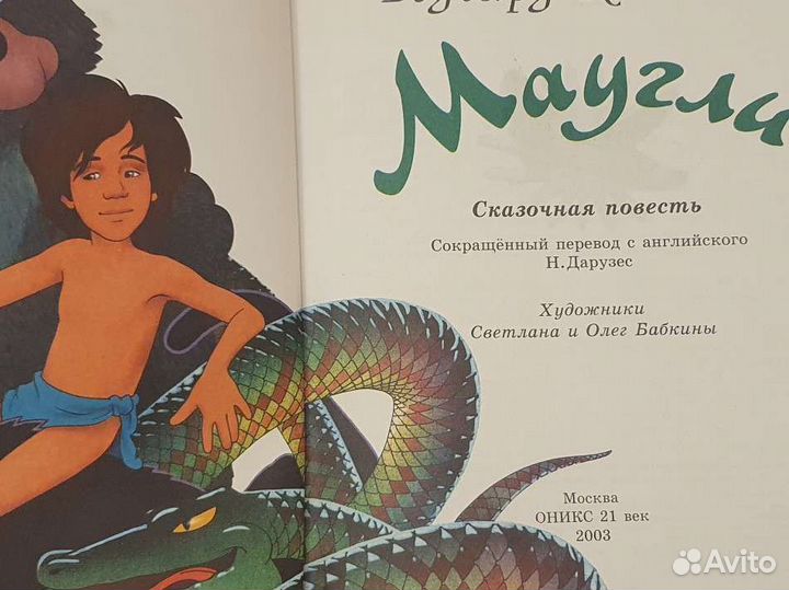 Маугли Киплинг