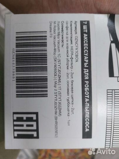 Набор для робота пылесоса