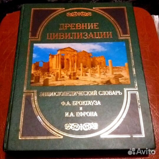 Словарь энциклопедический 