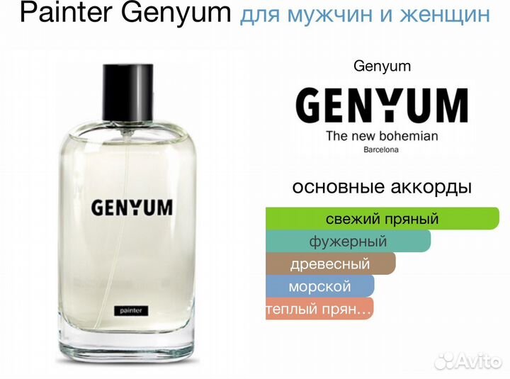 Genyum Painter Eau DE Parfum