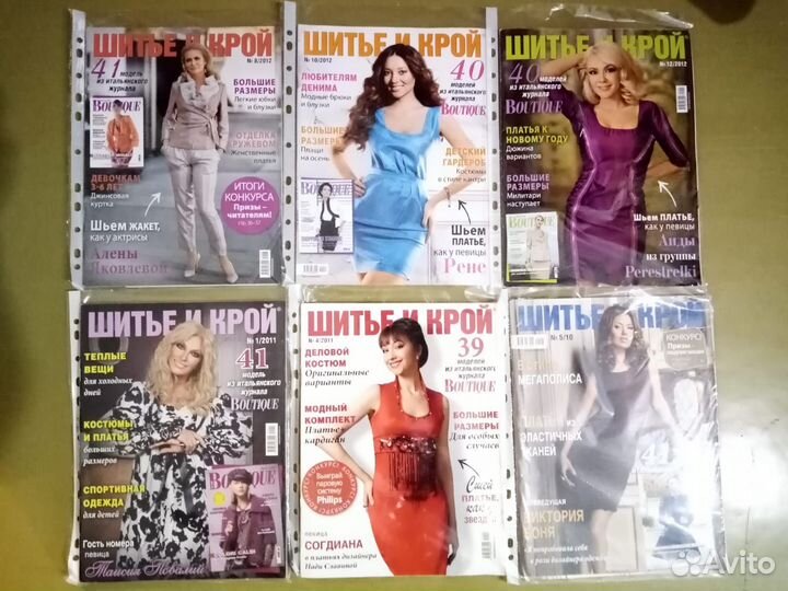 Журналы Шитье и Крой