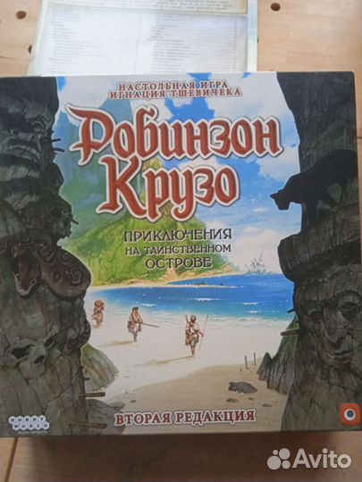 Настольная игра Робинзон Крузо 2-ая редакция
