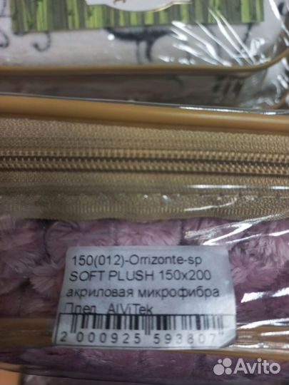 Плед плюшевый из велсофта soft plush 150х200