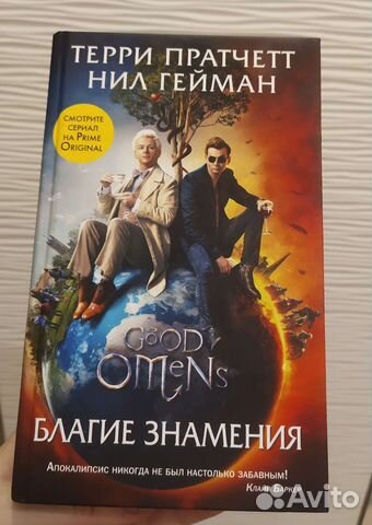 Благие знамения автомобиль