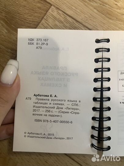 Справочник по русскому языку