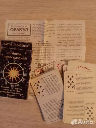 Карты гадальные