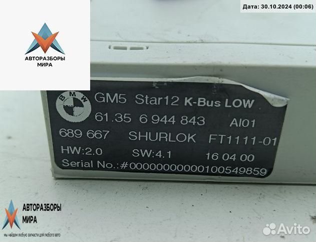 Блок комфорта BMW 3 E46 рест. 2004 6944843