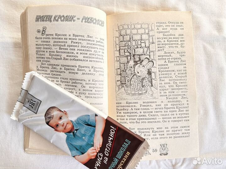 Сказки дядюшки римуса