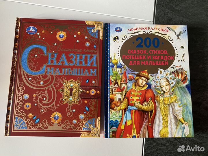 Сказки малышам, 200 стихов сказок