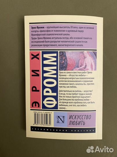 Искусство любить