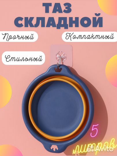 Тазик складной