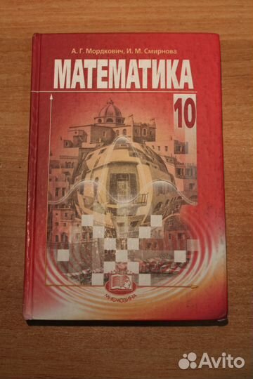 Математика 10 класс