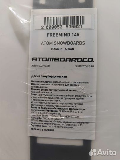 Сноуборд Atom Freemind 145